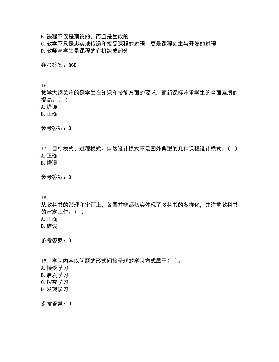 福建师范大学21春《小学课程与教学论》在线作业二满分答案100_第4页