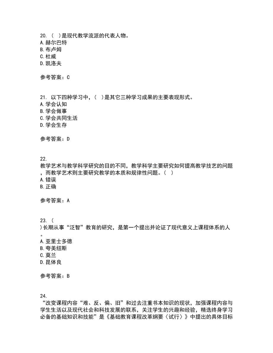 福建师范大学21春《小学课程与教学论》在线作业二满分答案100_第5页