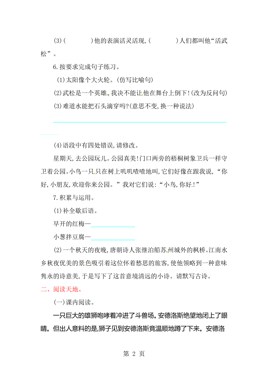 三年级上册语文试题第五单元提升练习西师大版含答案_第2页