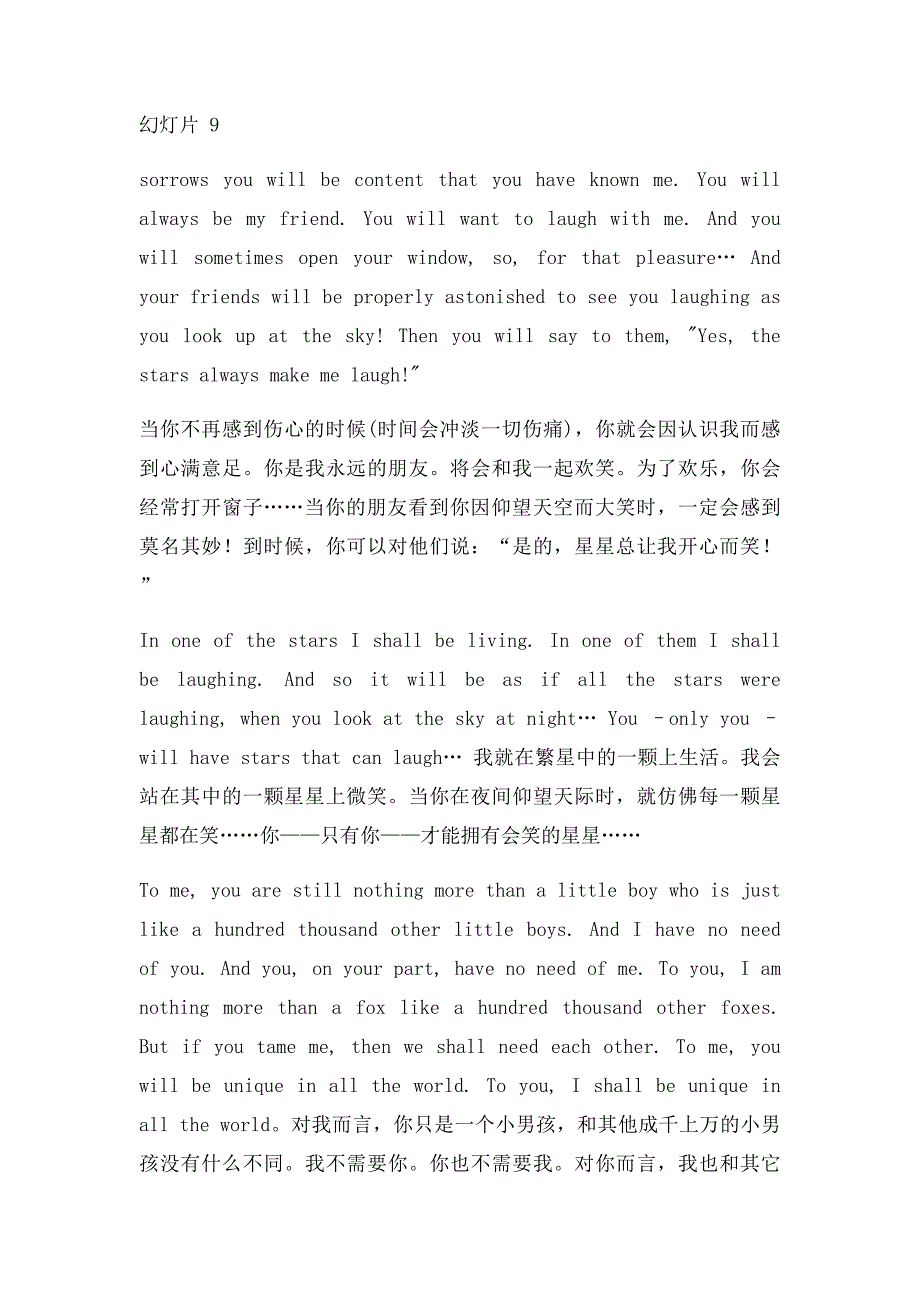 小王子经典语录_第3页