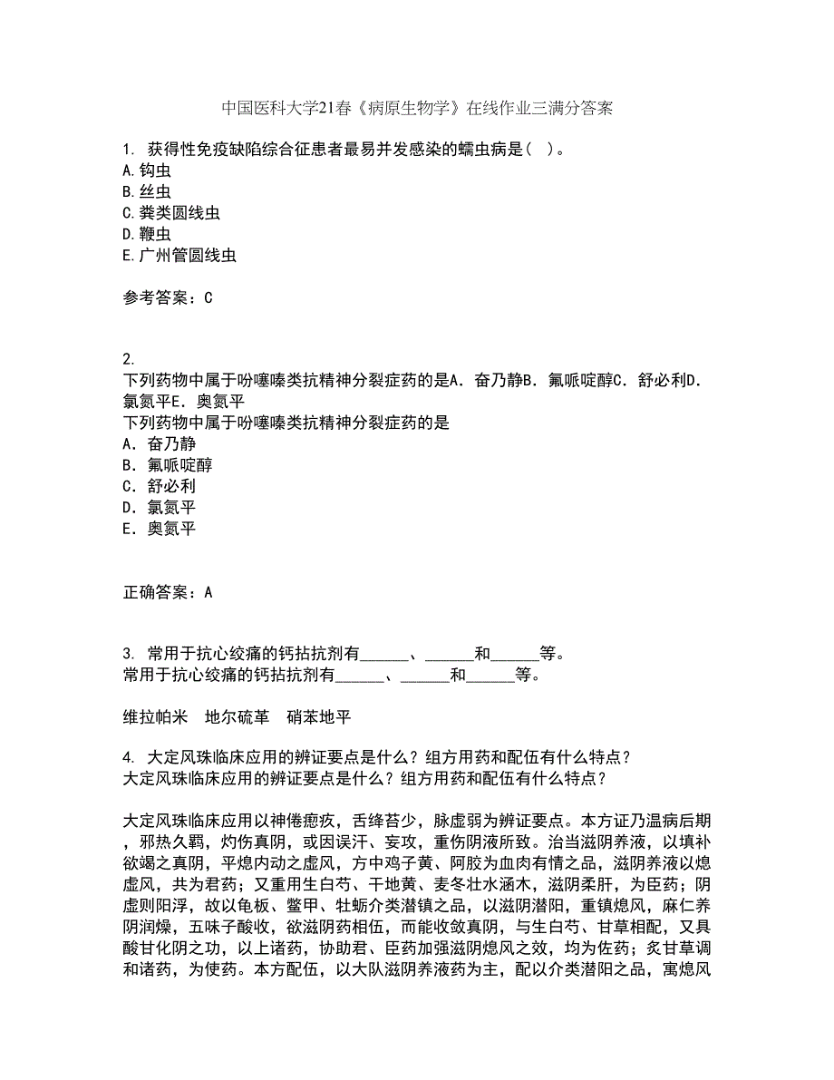 中国医科大学21春《病原生物学》在线作业三满分答案36_第1页