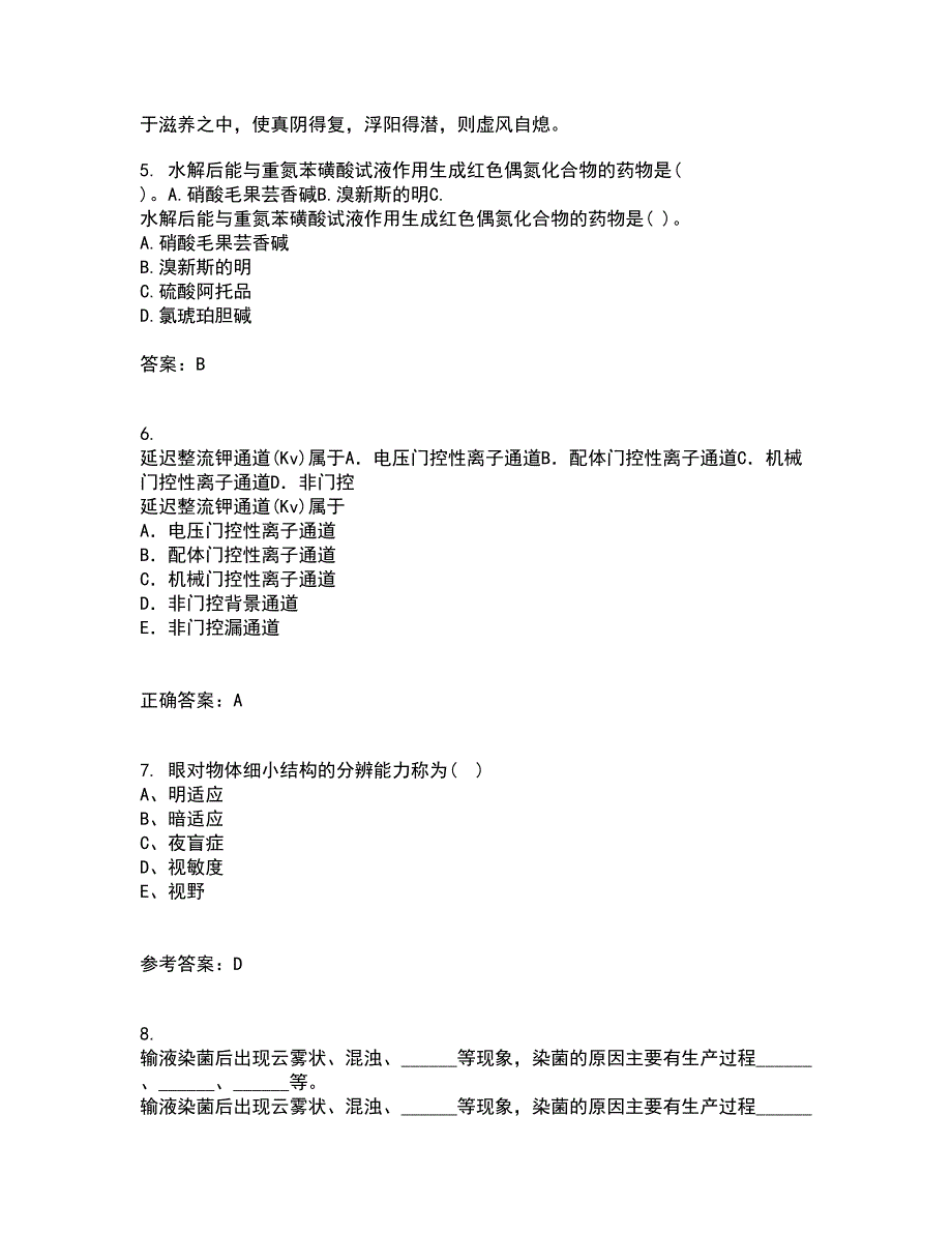 中国医科大学21春《病原生物学》在线作业三满分答案36_第2页