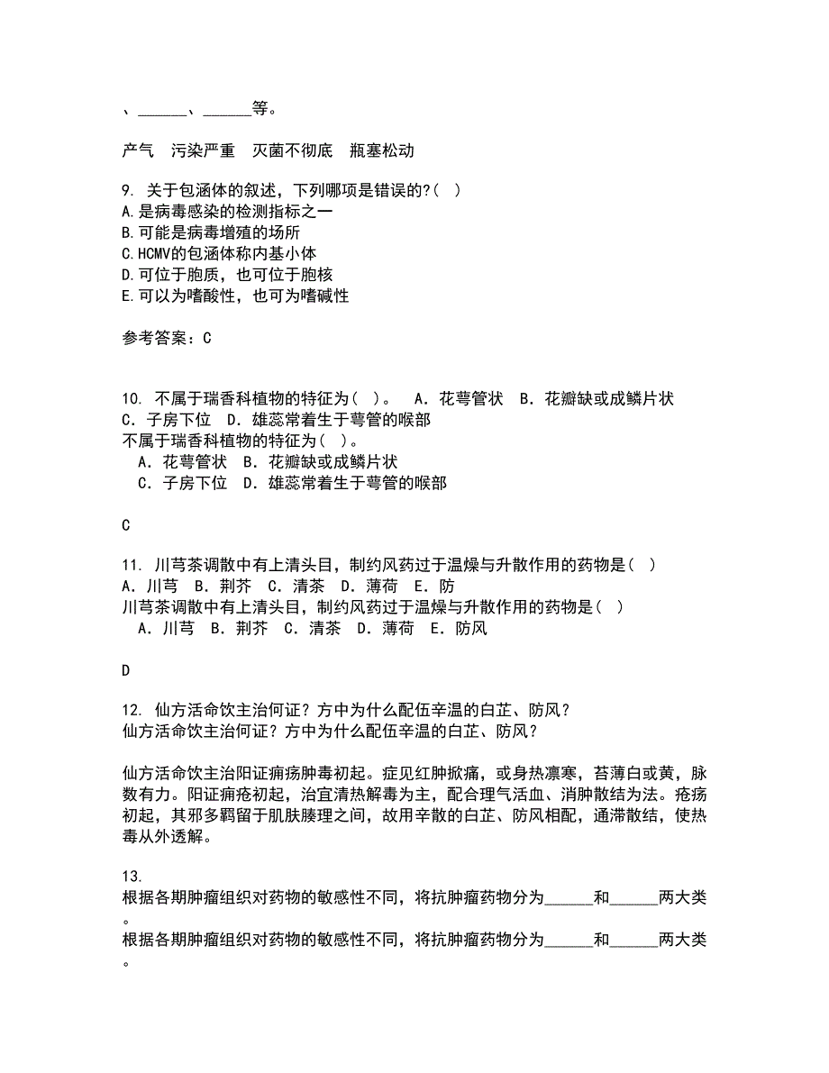 中国医科大学21春《病原生物学》在线作业三满分答案36_第3页