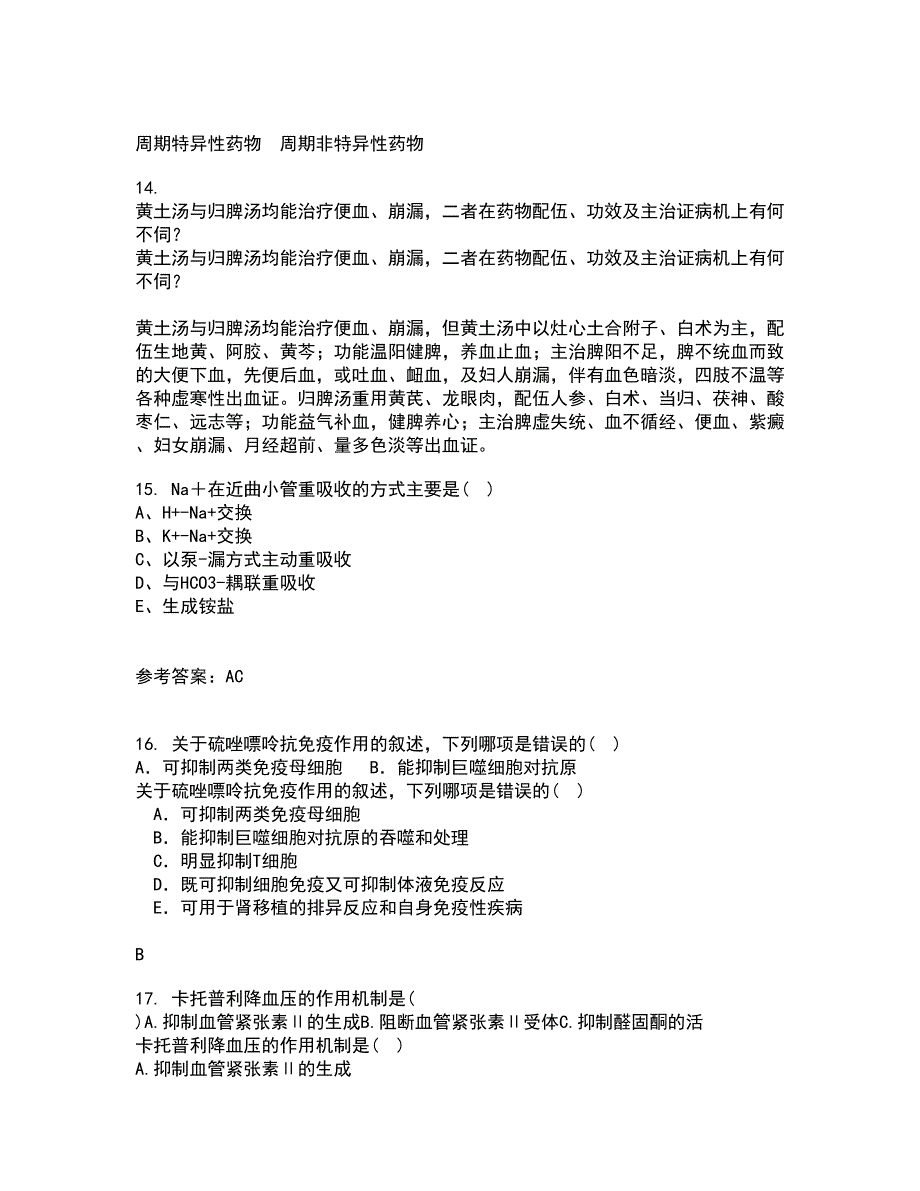 中国医科大学21春《病原生物学》在线作业三满分答案36_第4页