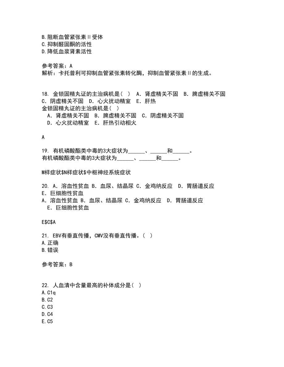 中国医科大学21春《病原生物学》在线作业三满分答案36_第5页