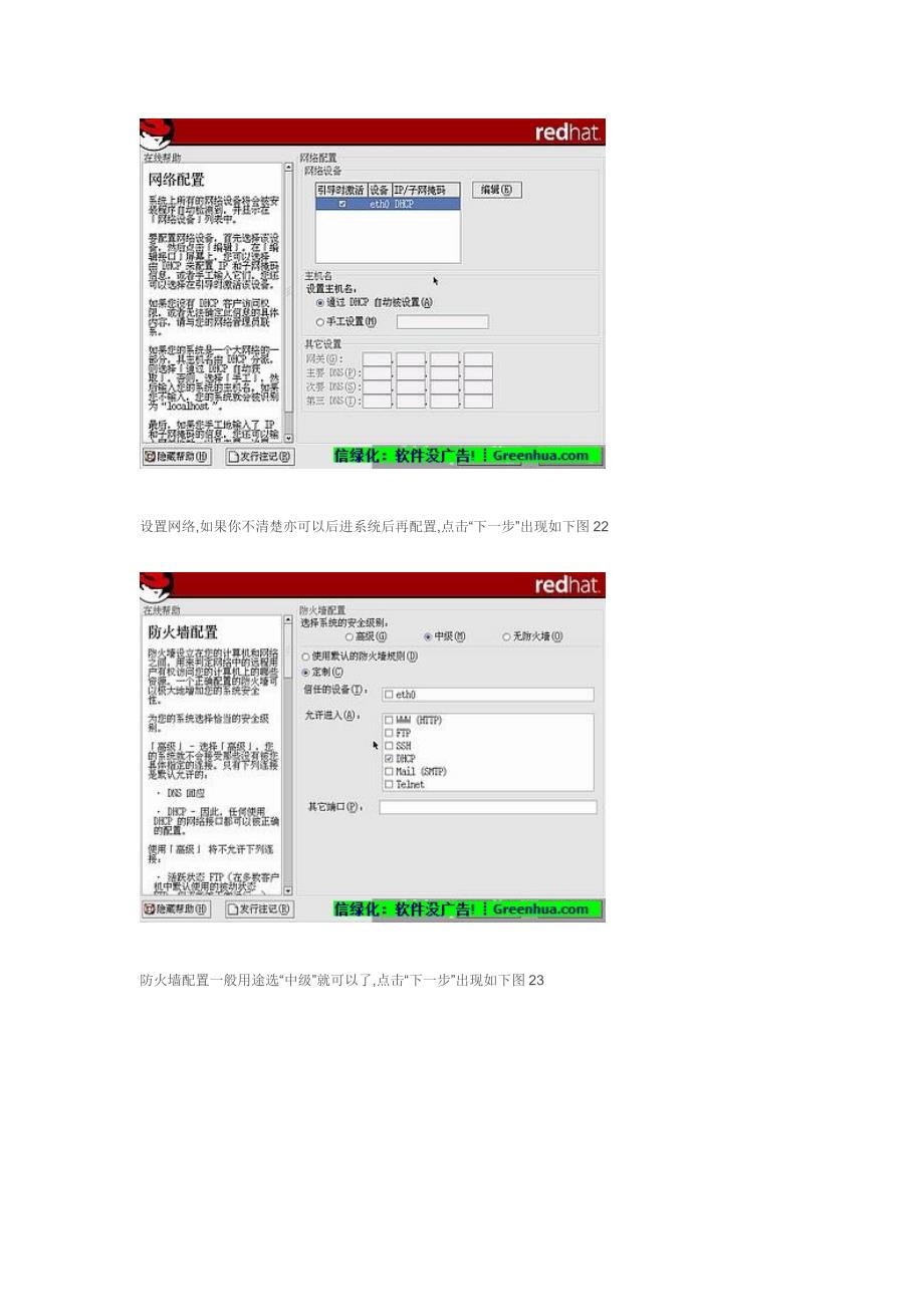 Redhat_Linux安装教程1.doc_第2页