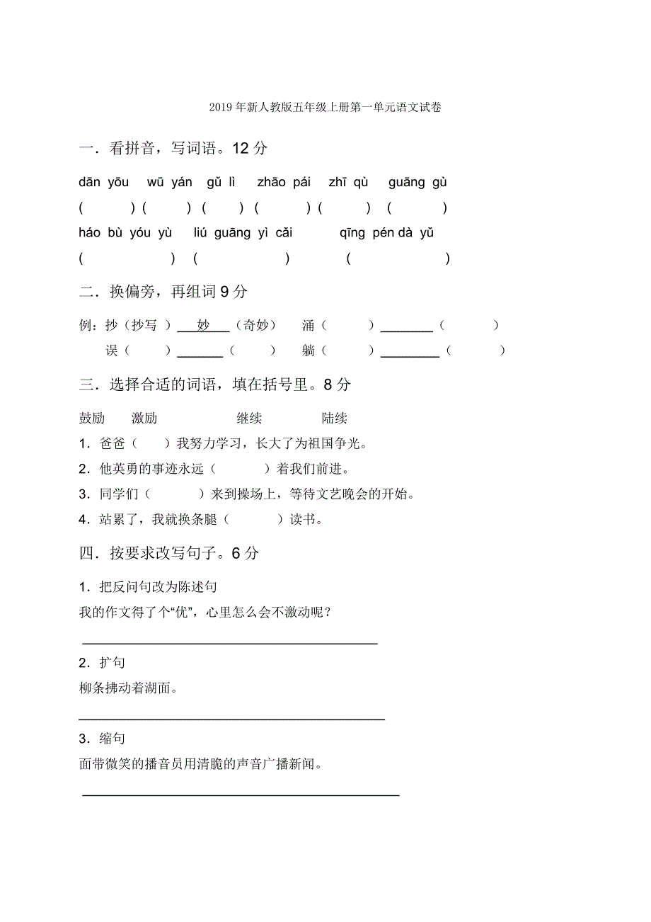 2019年新人教版二年级语文上册期中试题.doc_第3页