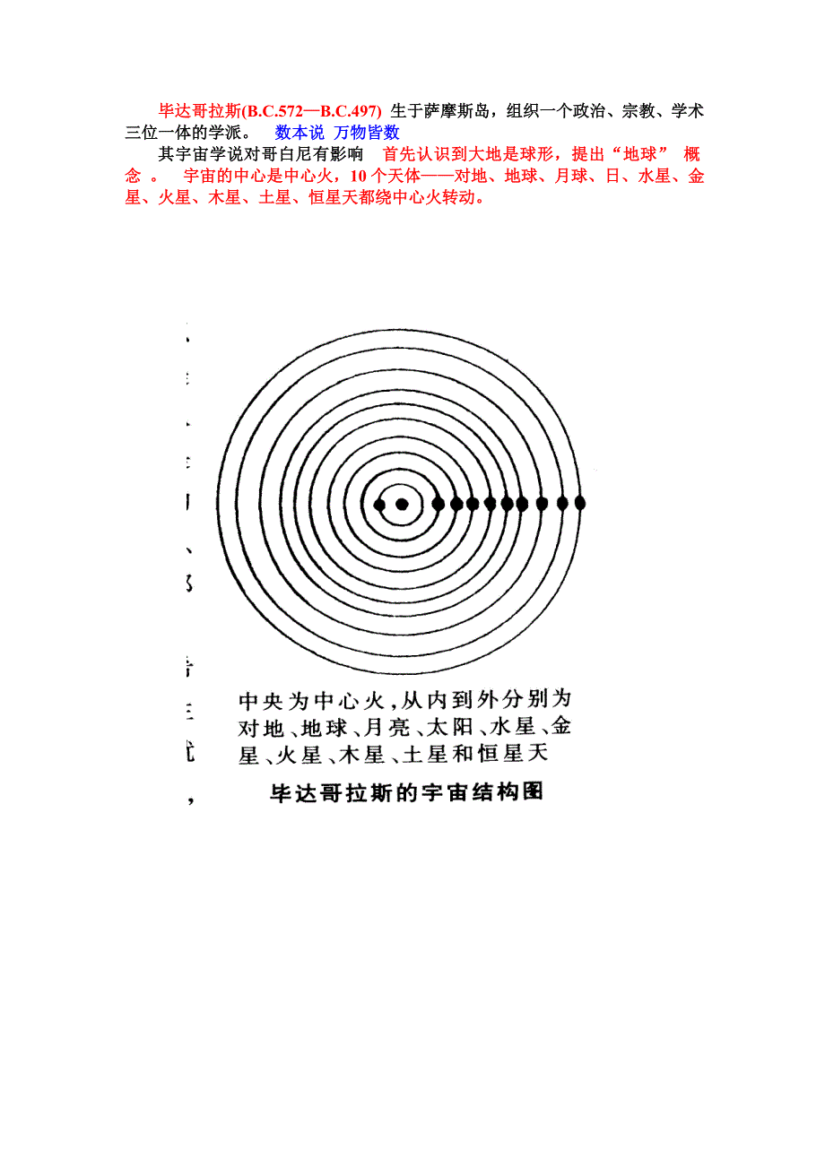 古希腊物理学.doc_第2页