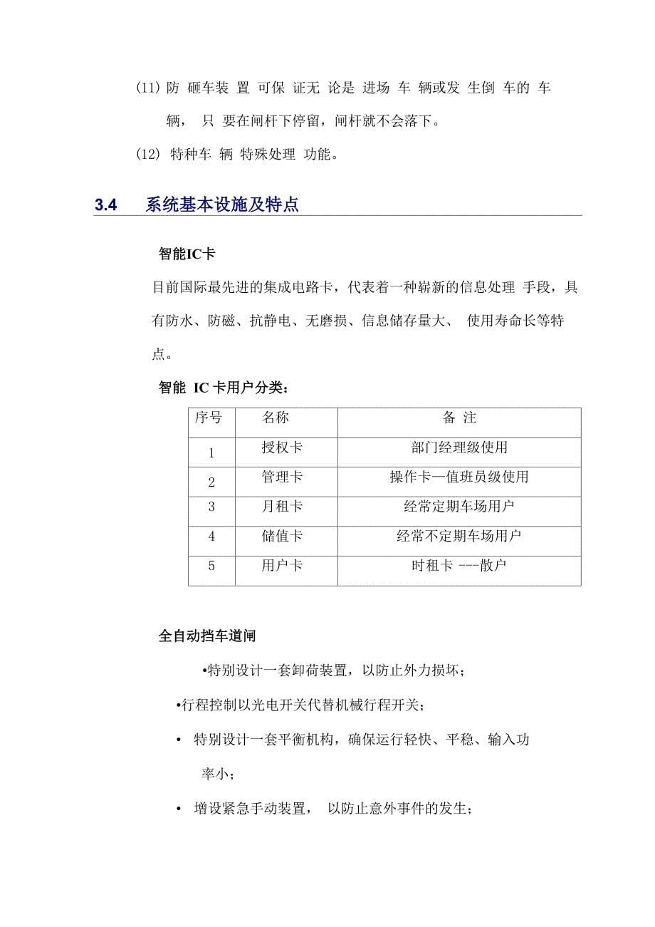 停车场管理系统_第5页