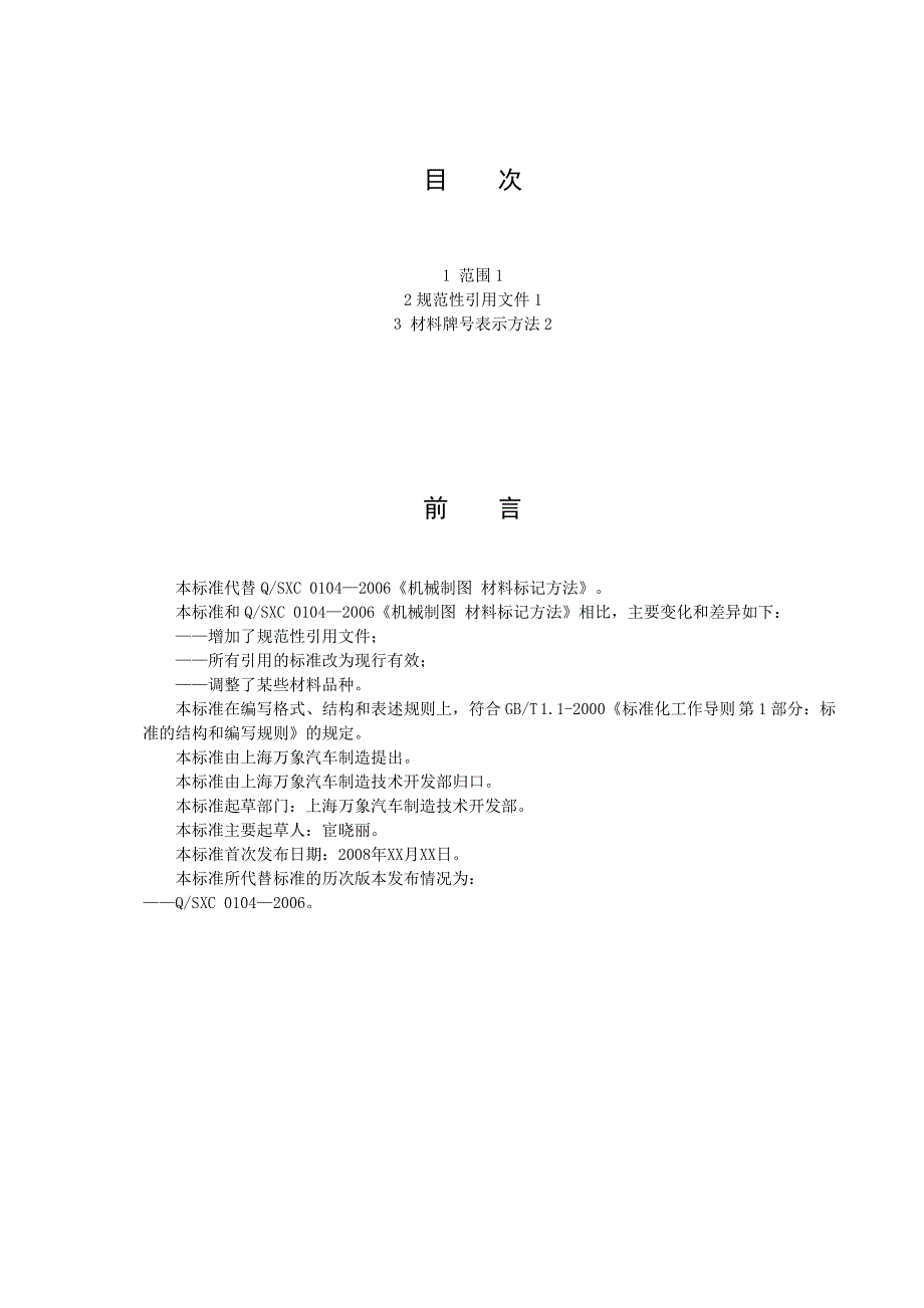 QSXC-制图规范材料标记方法_第2页