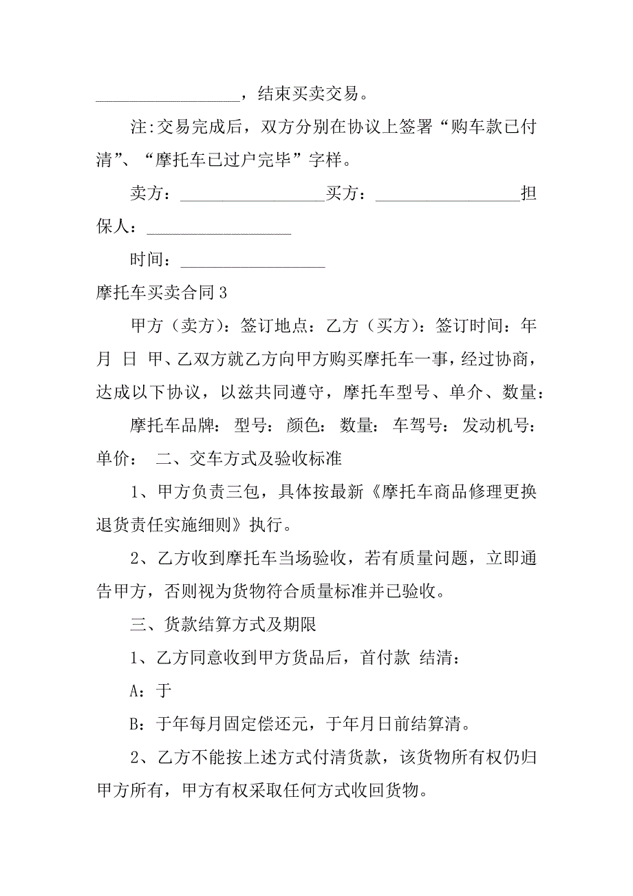 摩托车买卖合同12篇(买卖摩托车协议书)_第4页