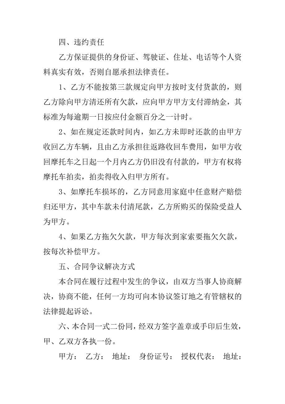 摩托车买卖合同12篇(买卖摩托车协议书)_第5页