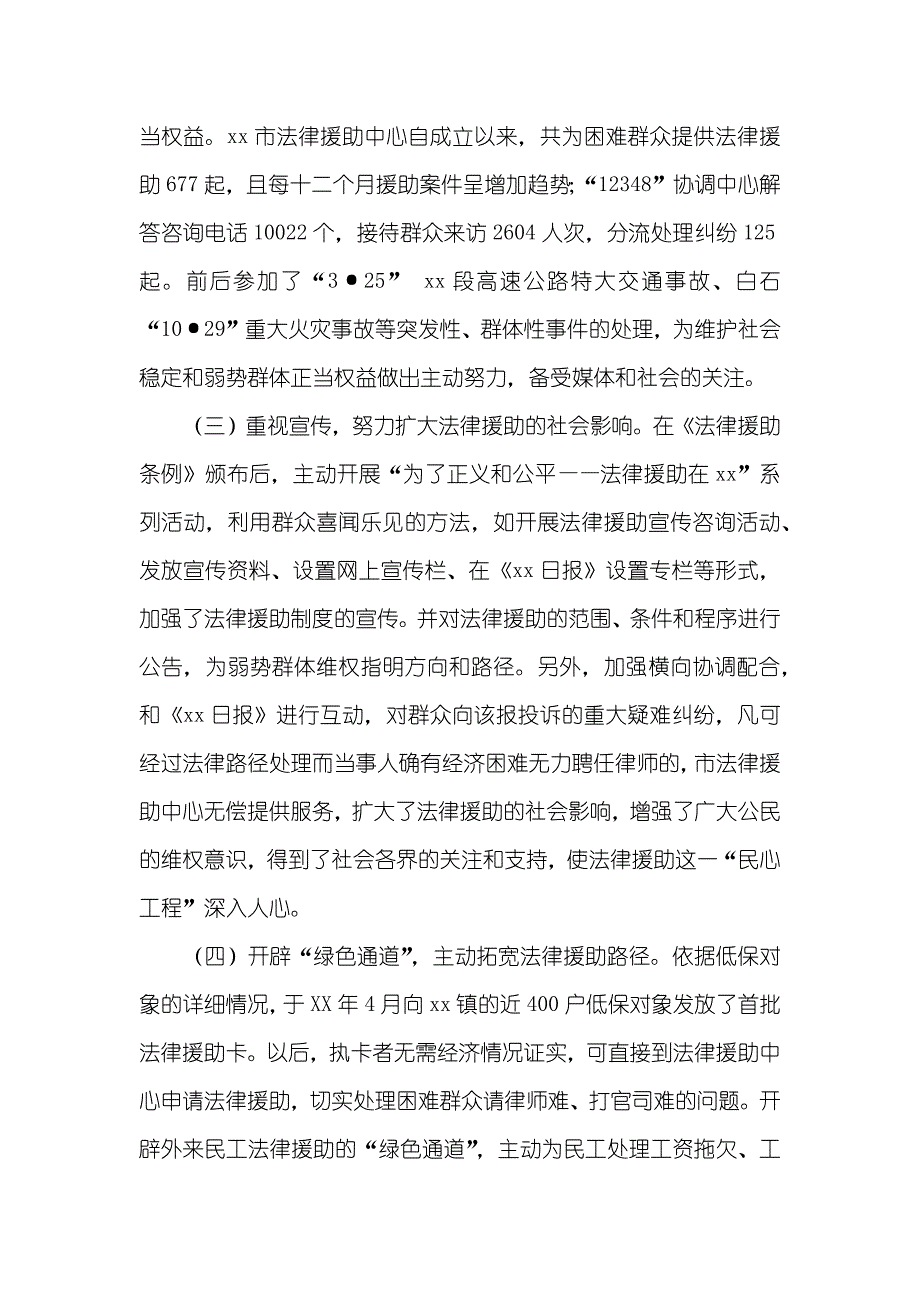 上半年工作总结法律工作总结范文四篇_第3页