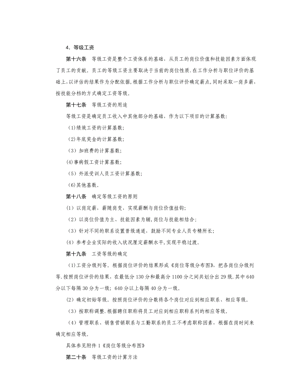 天正房地产公司薪酬管理制度去掉副本_第3页