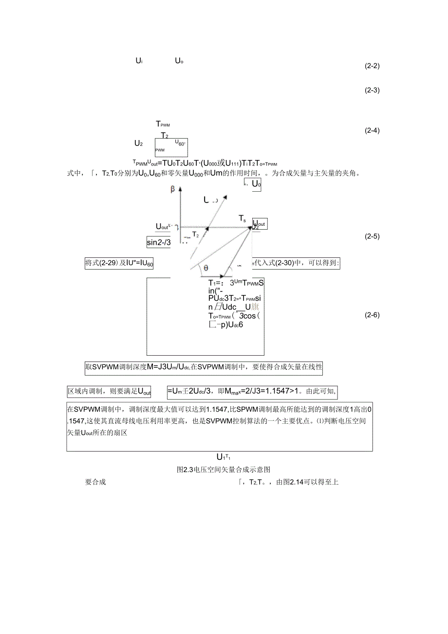 两电平电压源逆变器空间矢量调制方案_第3页