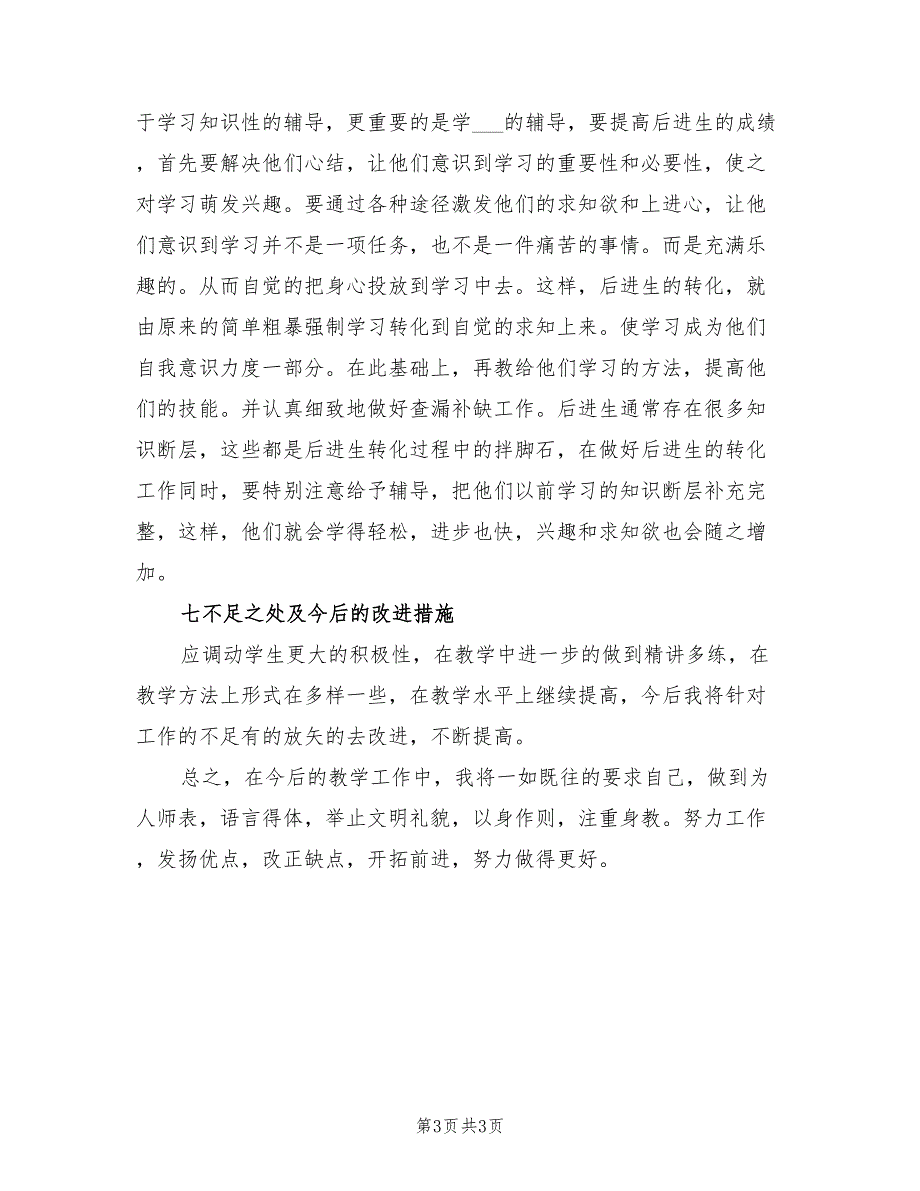 2022年人教版二年级下册数学教学工作总结范文_第3页