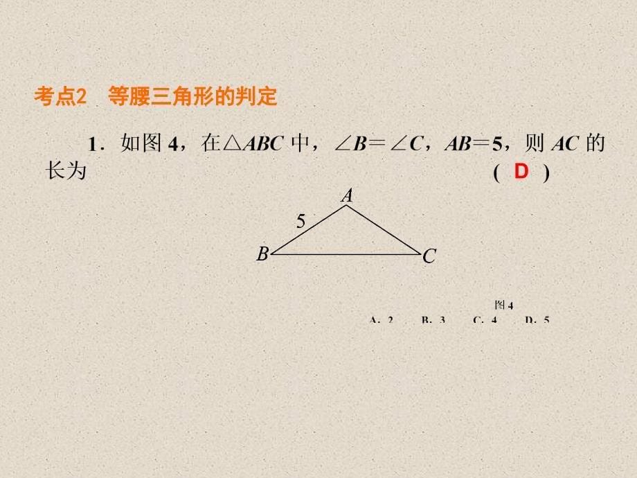 中考等腰三角形_第5页