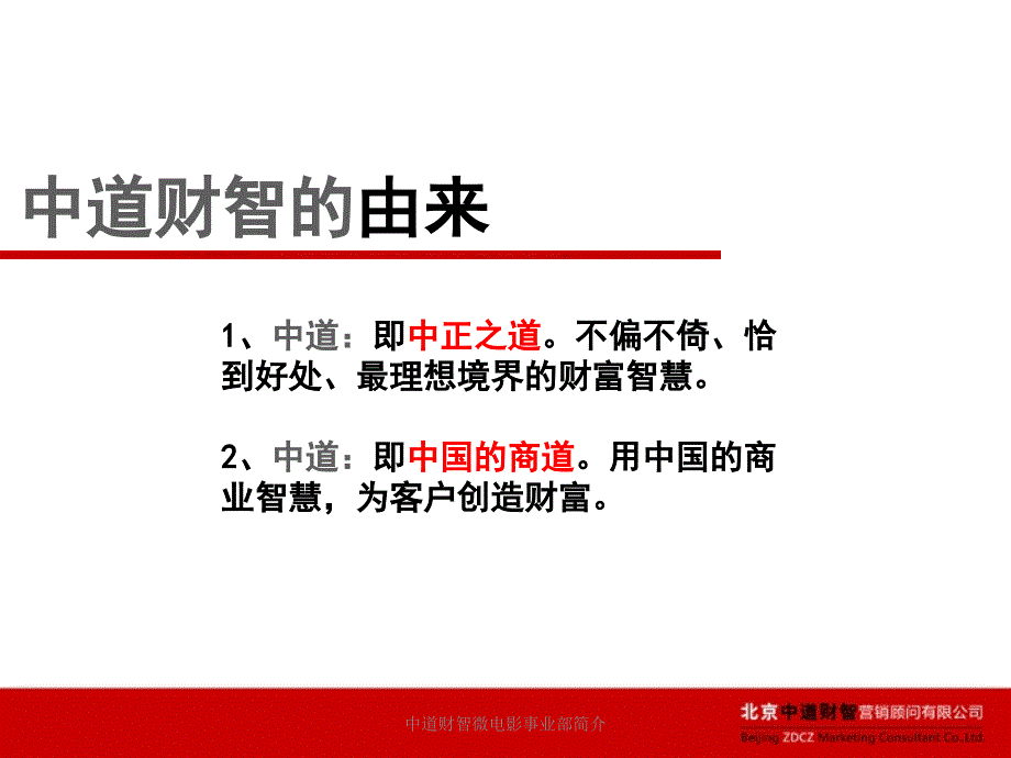 中道财智微电影事业部简介课件_第4页