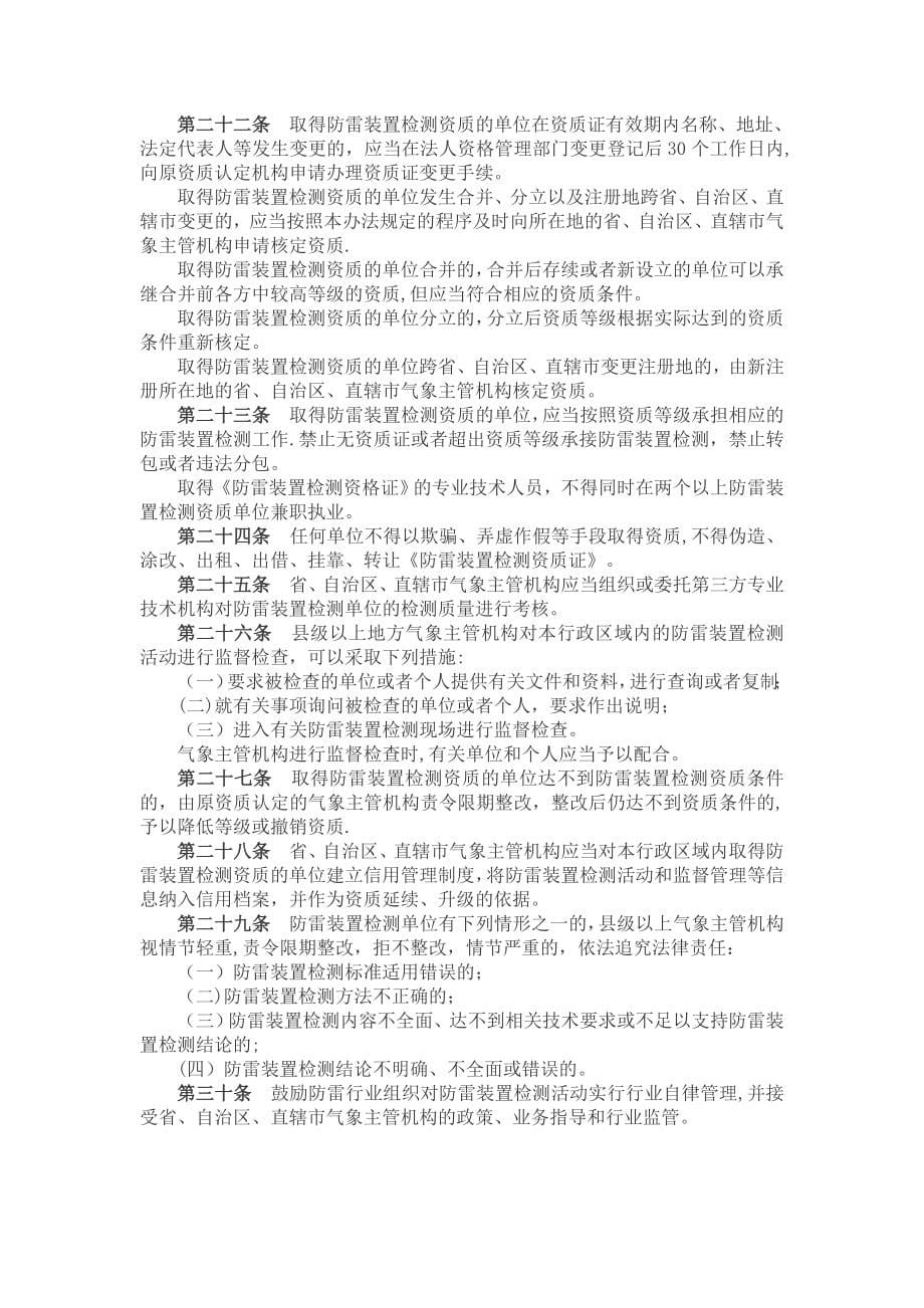 雷电防护装置检测资质管理办法实用文档_第5页