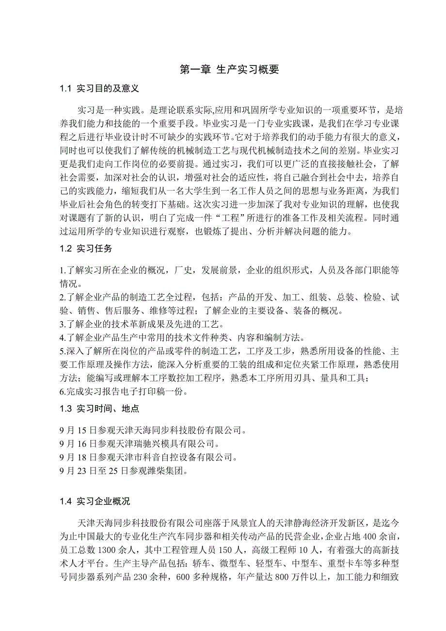 机械制造工艺生产实习报告_第3页