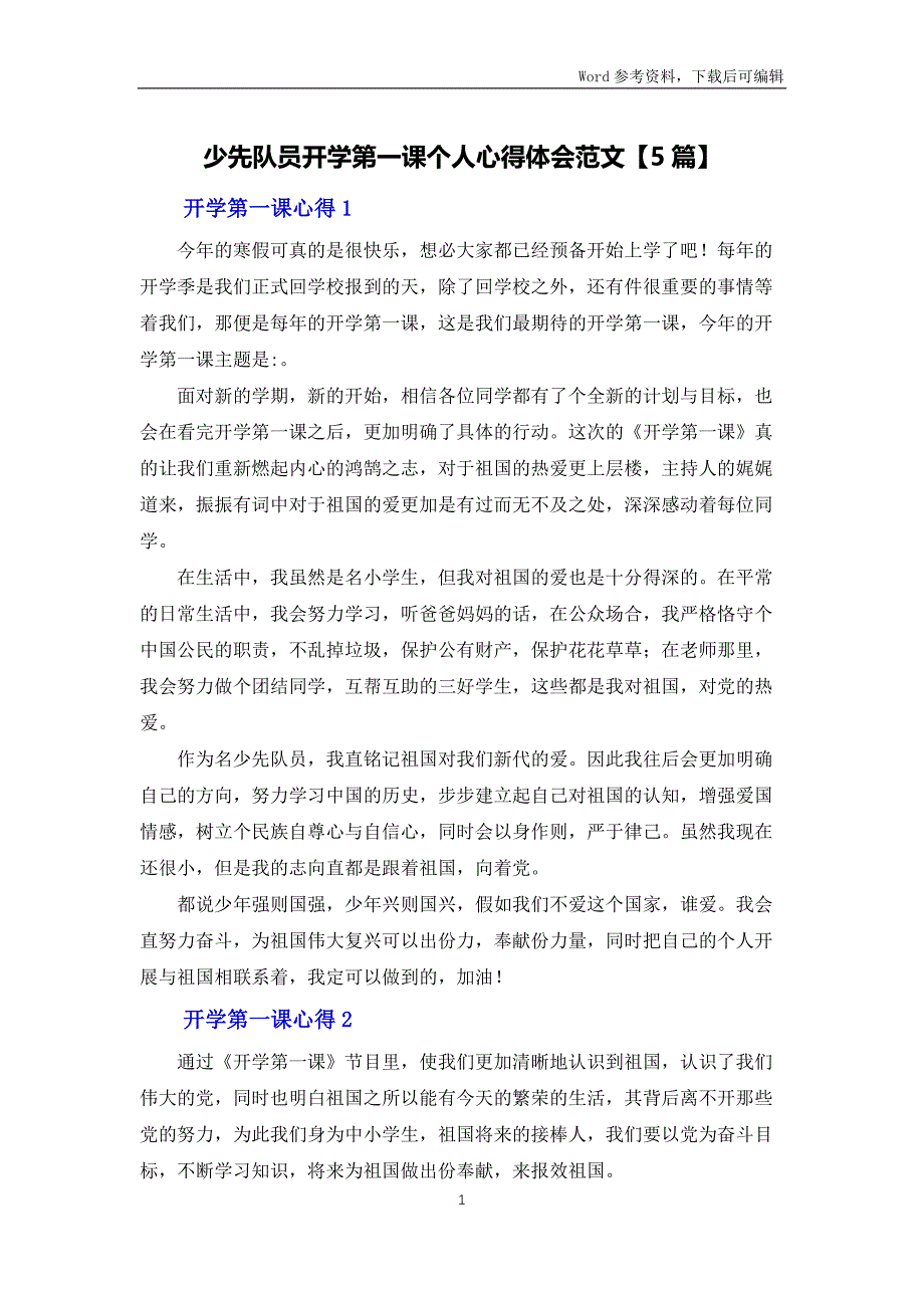 少先队员开学第一课个人心得体会范文【5篇】_第1页