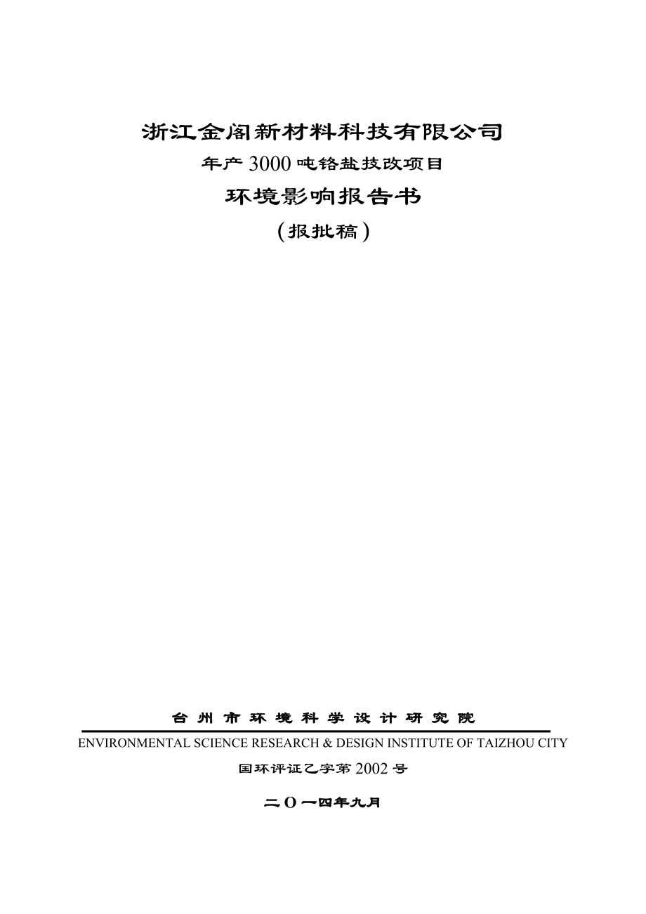 浙江金阁新材料科技有限公司_第1页