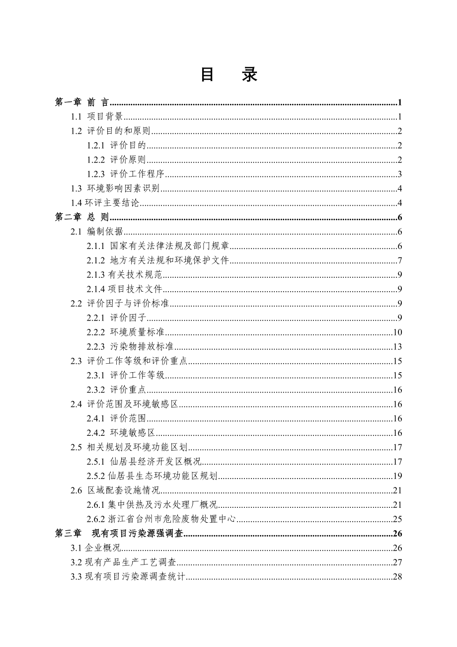 浙江金阁新材料科技有限公司_第2页