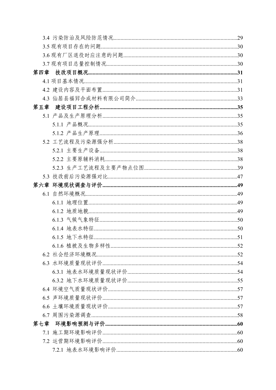 浙江金阁新材料科技有限公司_第3页