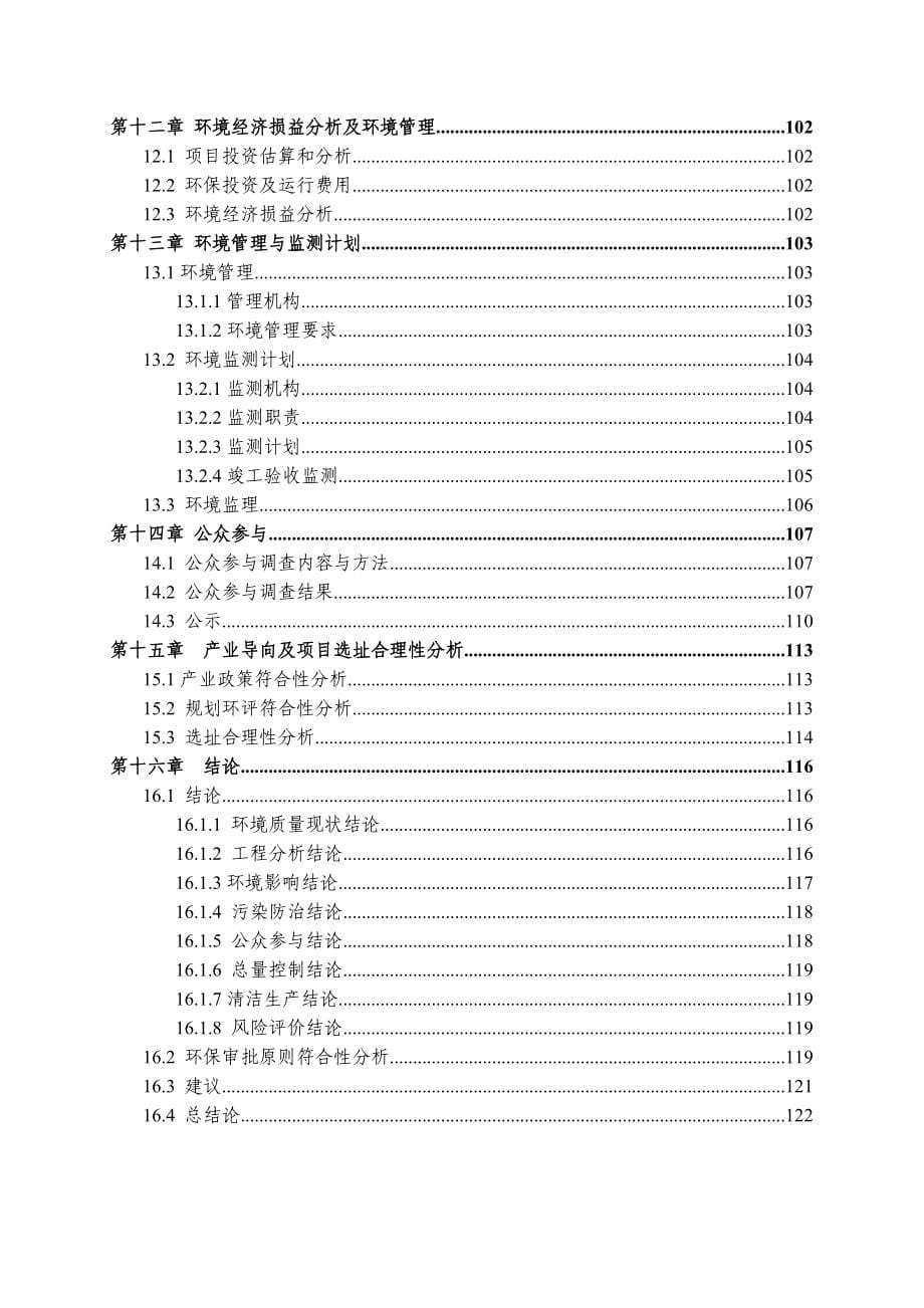 浙江金阁新材料科技有限公司_第5页