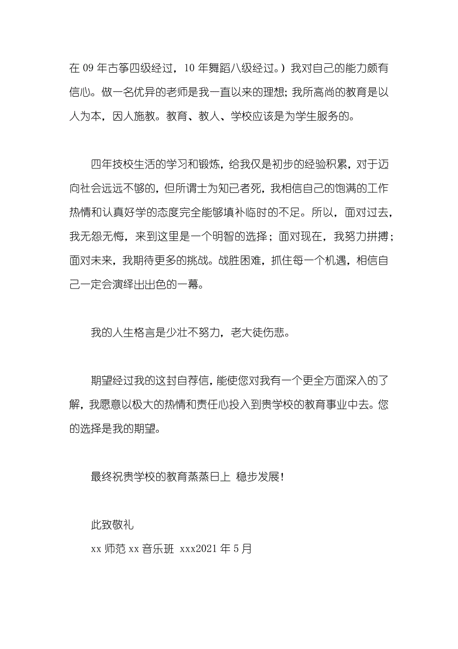 教育学院毕业生应聘老师自荐信_第2页