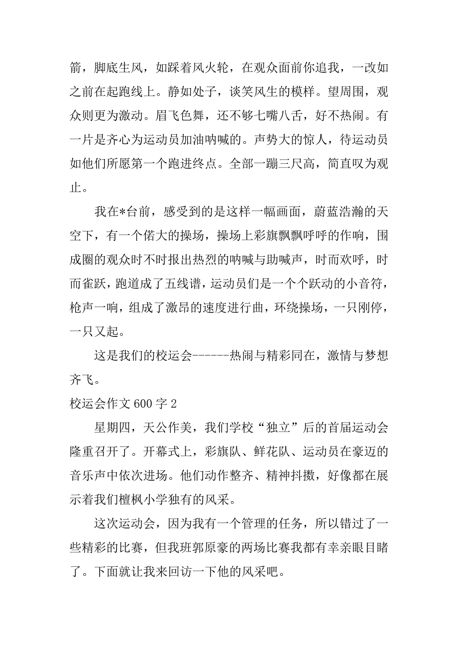 2023年校运会作文600字（全文完整）_第2页