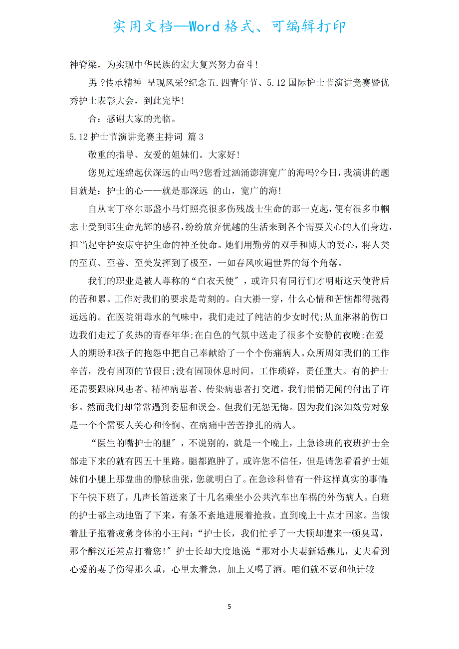 5.12护士节演讲比赛主持词（汇编18篇）.docx_第5页