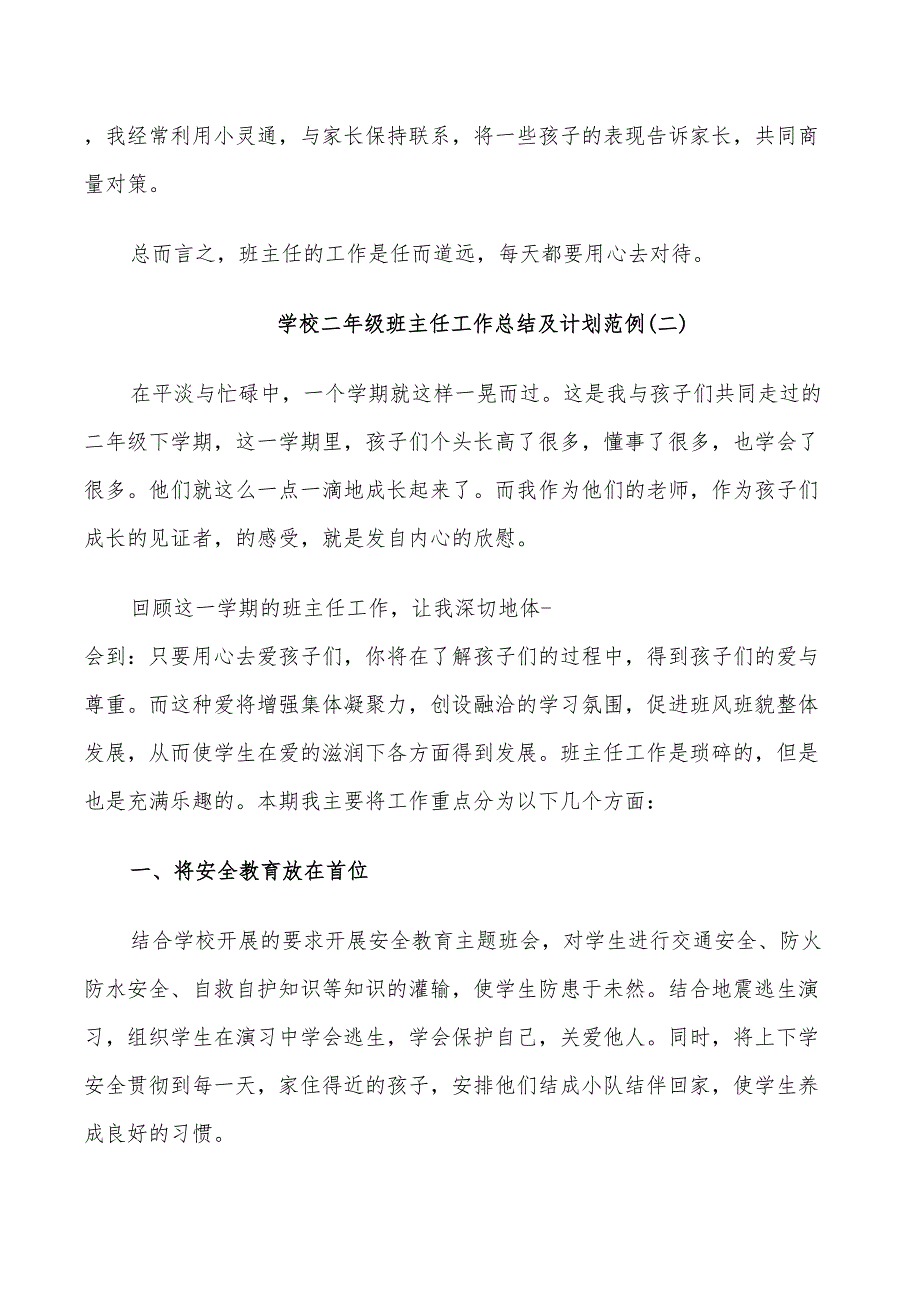 2022年学校二年级班主任工作总结及计划范例_第2页