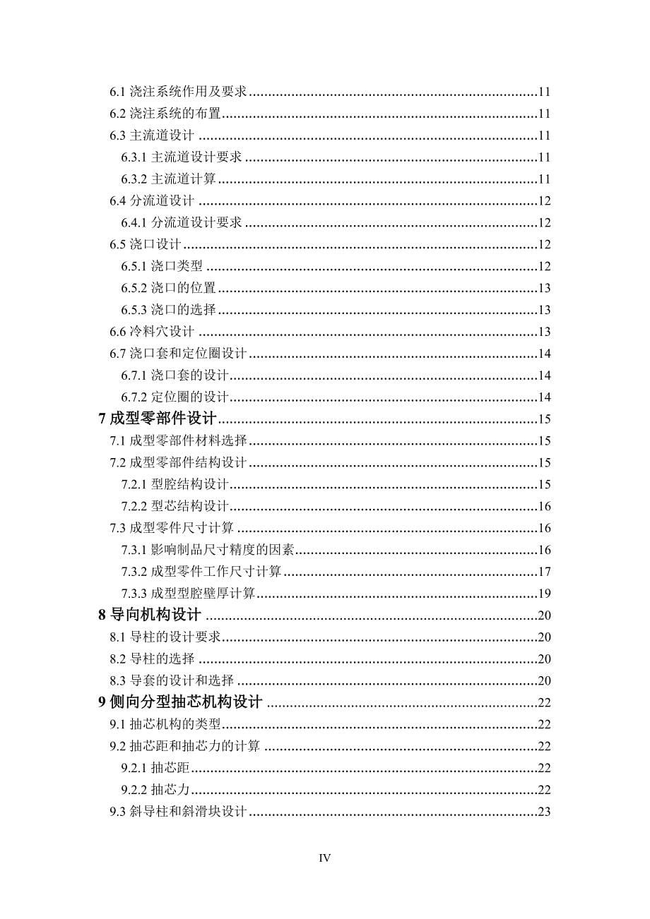 洗衣机排水管道某零件的注射模具设计论文.doc_第5页