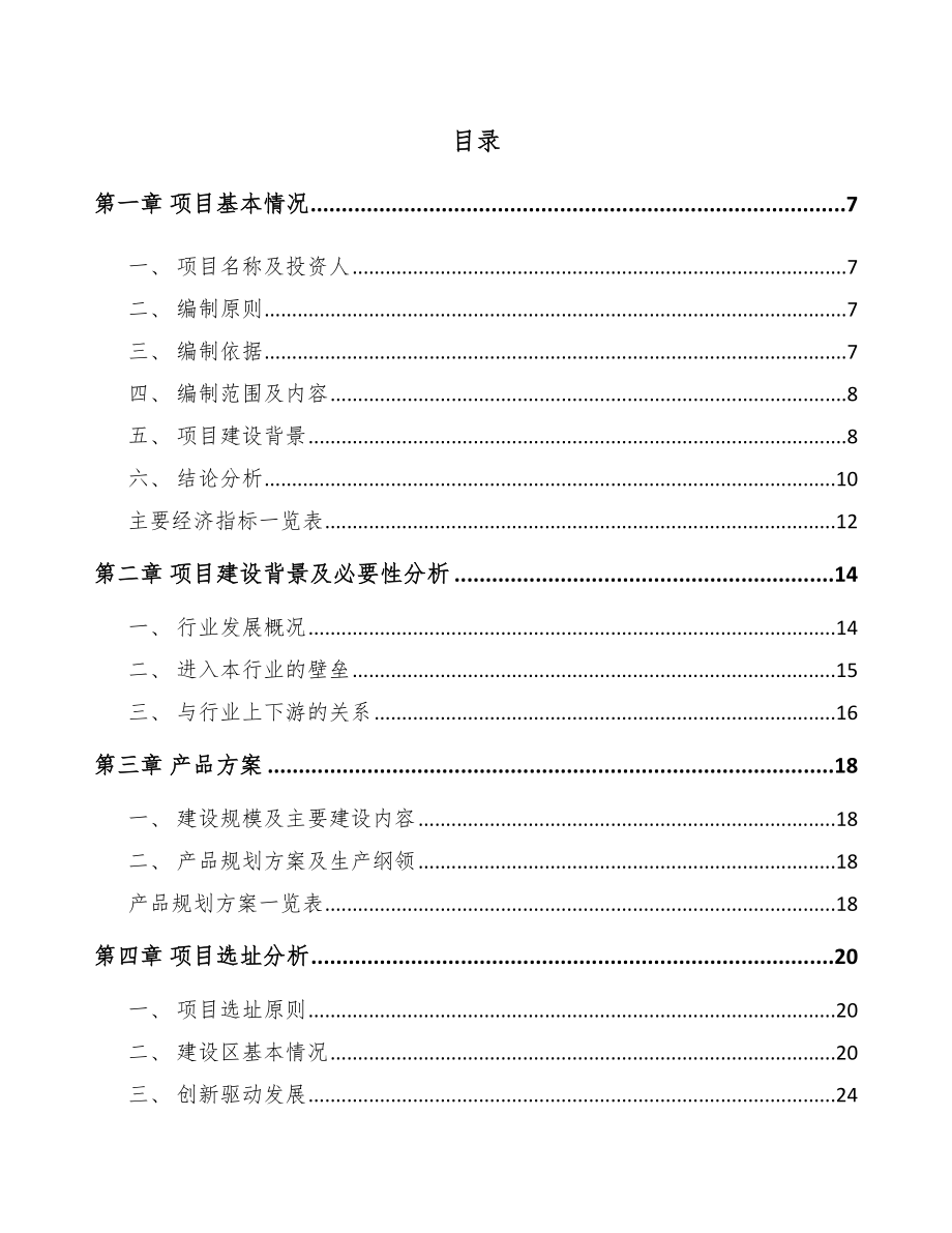 南川区发电机组项目可行性研究报告_第1页