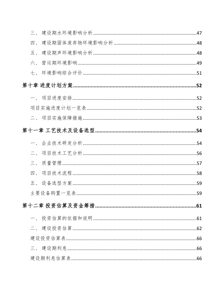 南川区发电机组项目可行性研究报告_第3页