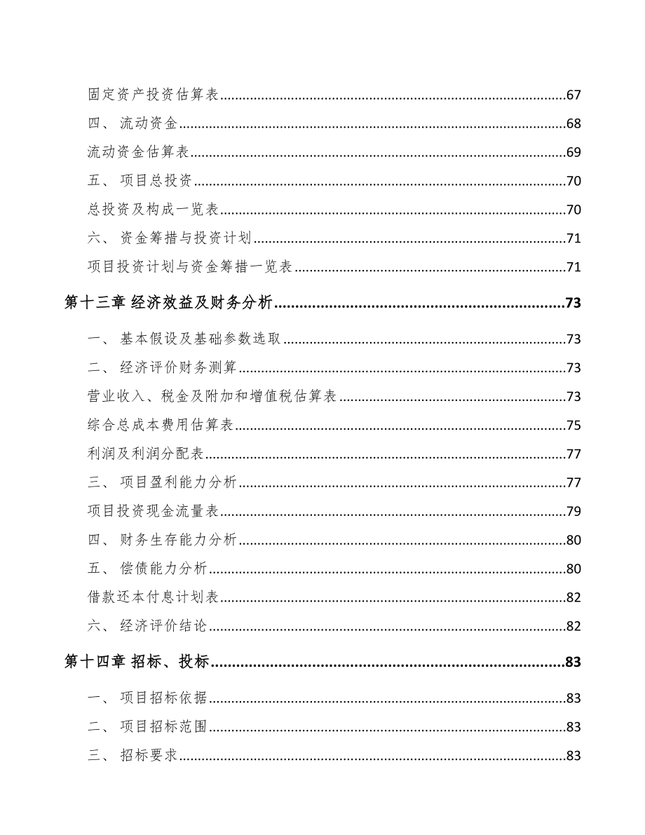 南川区发电机组项目可行性研究报告_第4页