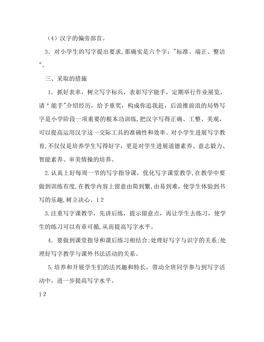 二年级书法教学工作计划范文_第3页