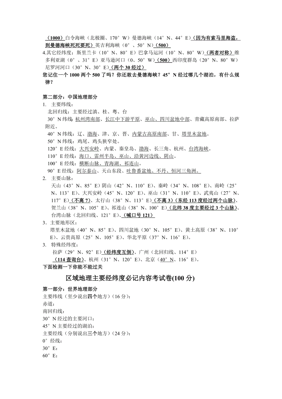 高考区域定位经纬度记忆技巧和检测题_第2页