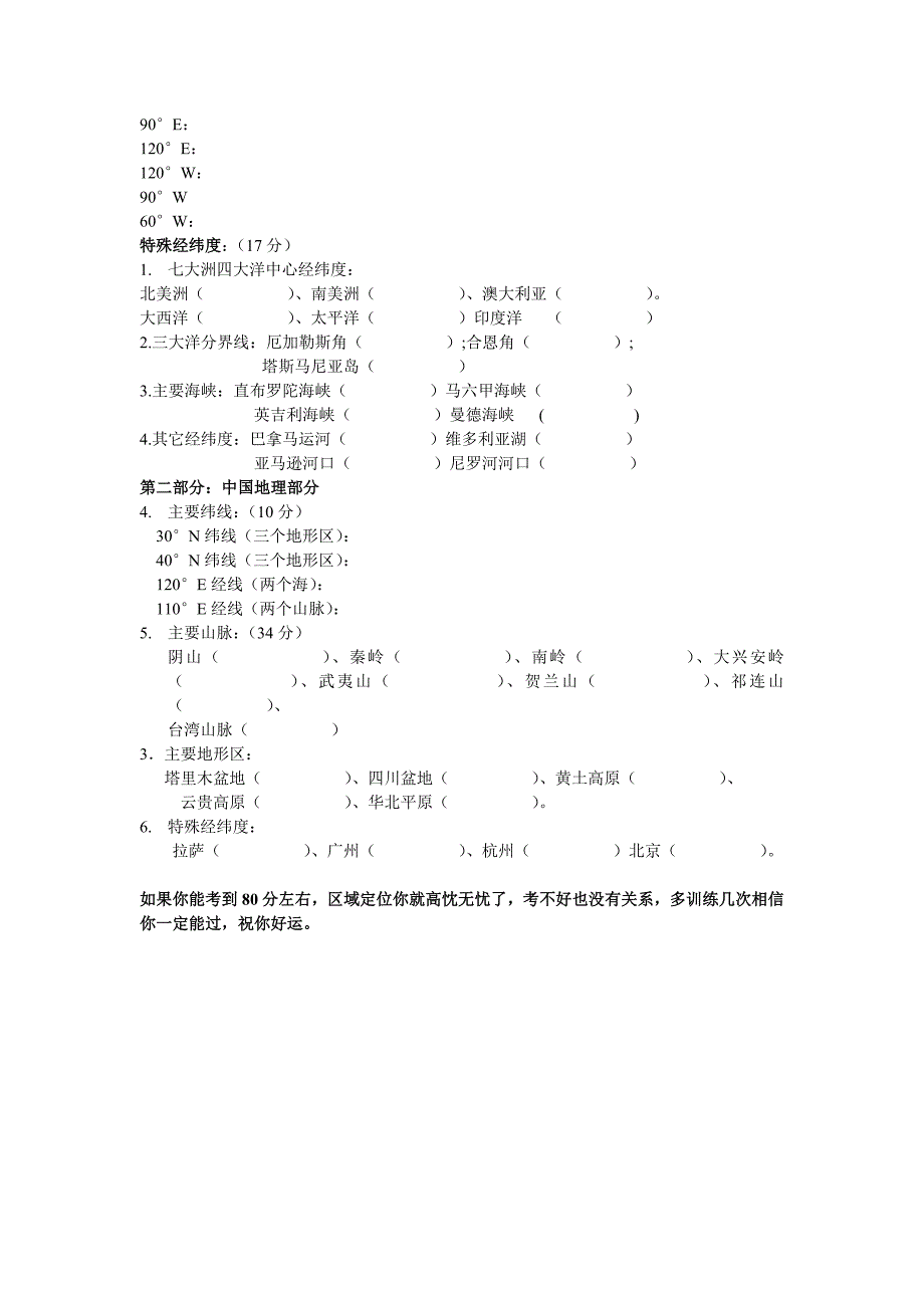 高考区域定位经纬度记忆技巧和检测题_第3页