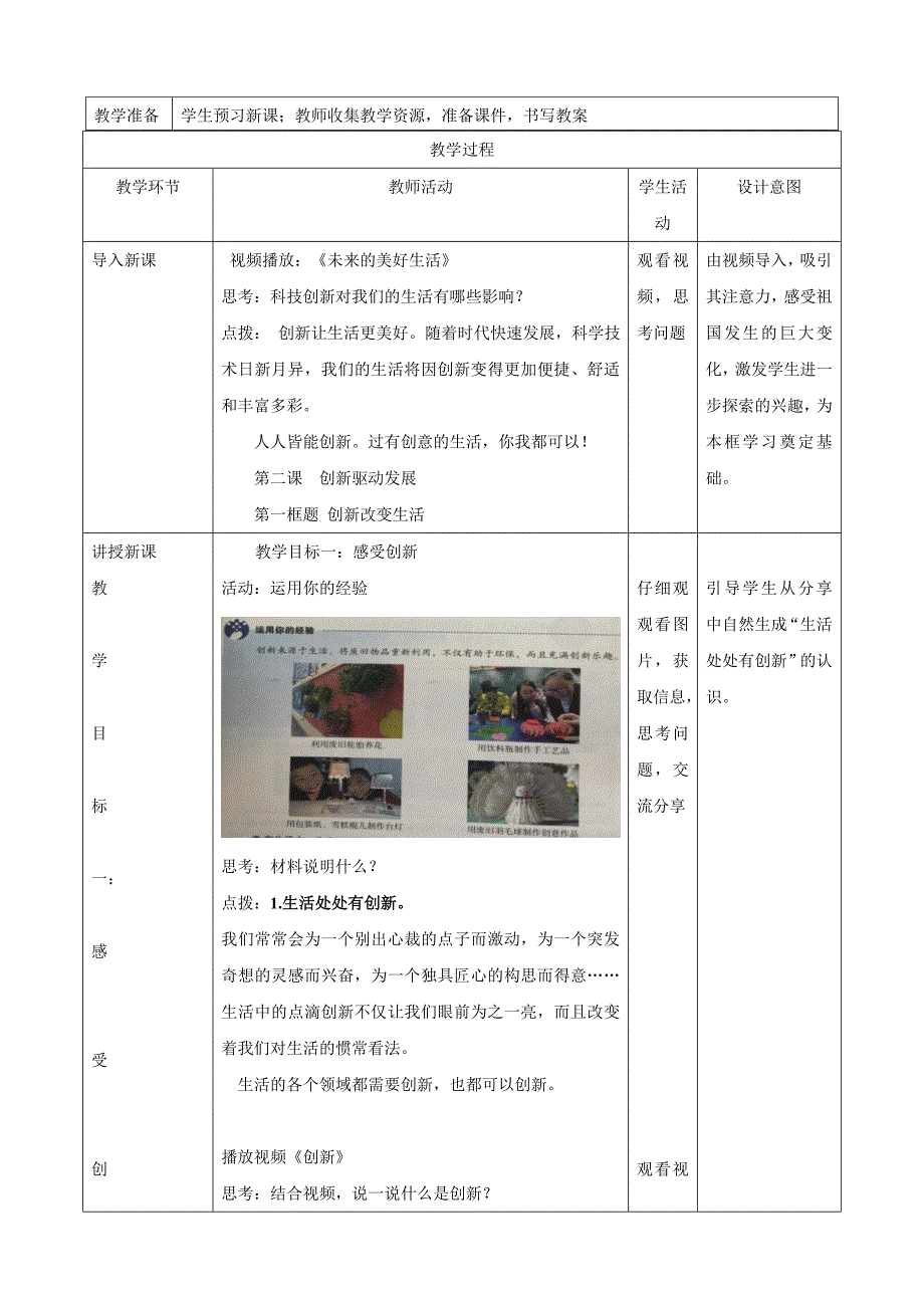 《创新改变生活》教学设计_第2页