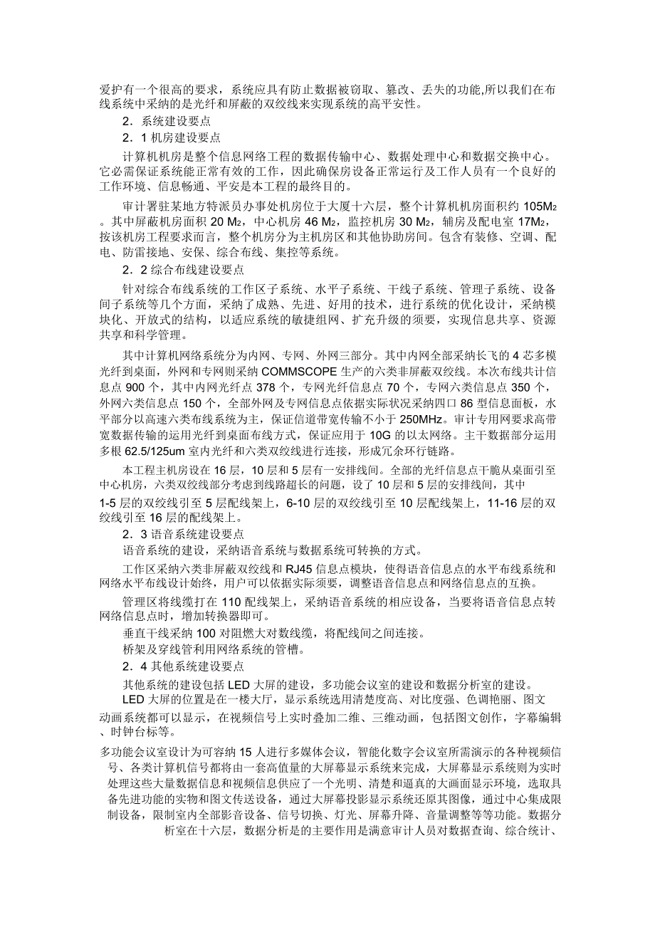 浅谈“金审工程”网络建设项目中的综合布线_第2页