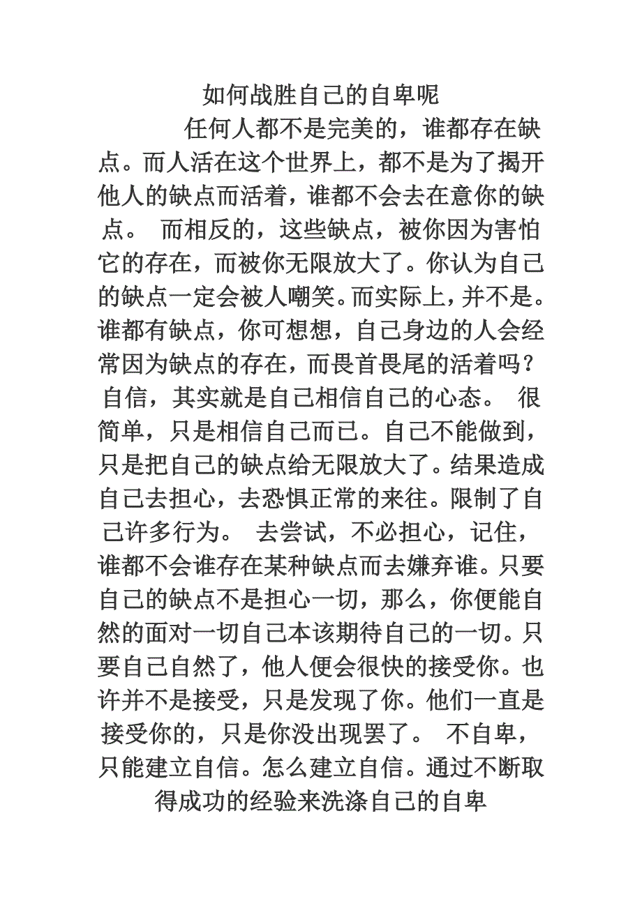 如何战胜自己的自卑呢_第1页