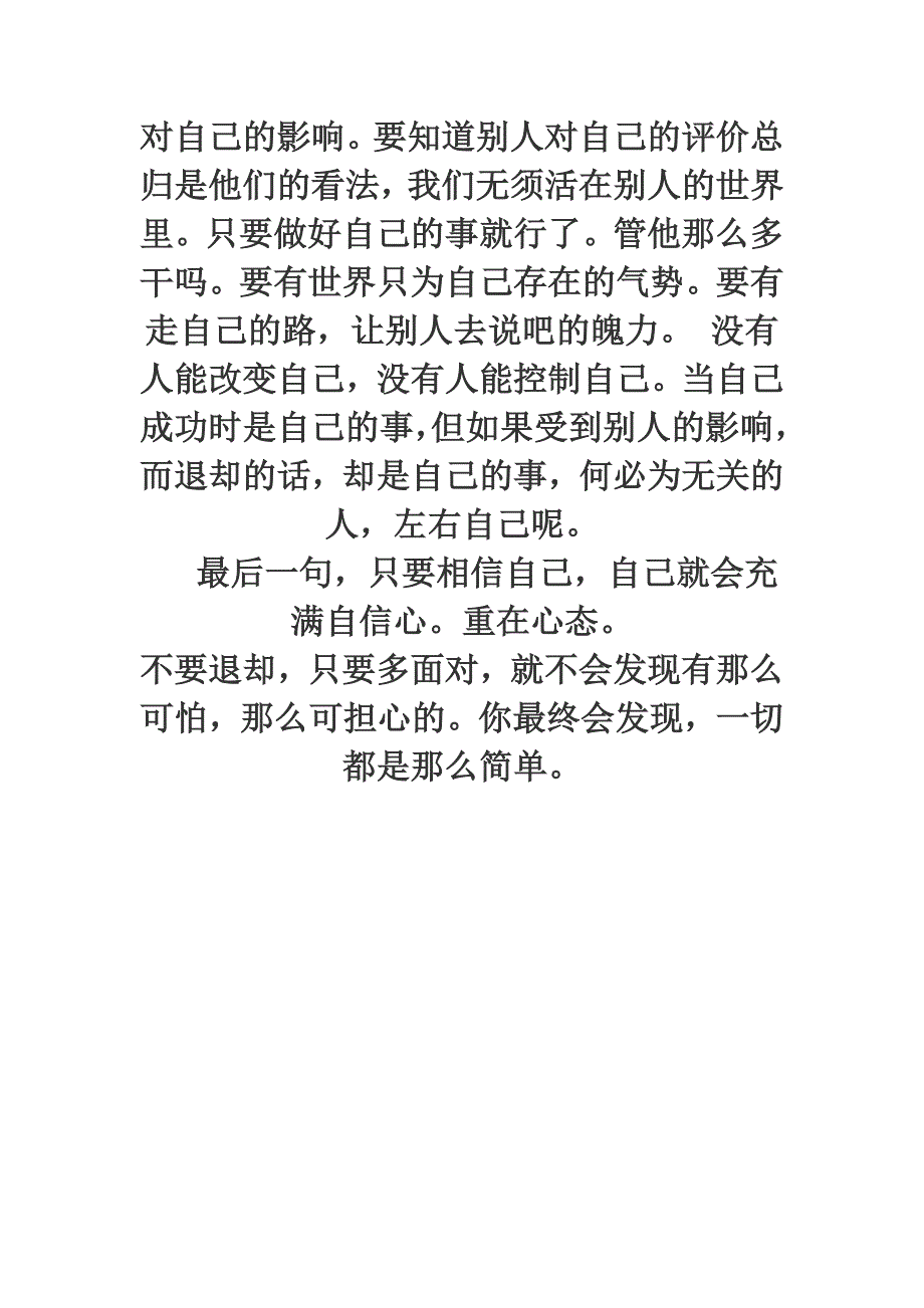 如何战胜自己的自卑呢_第3页