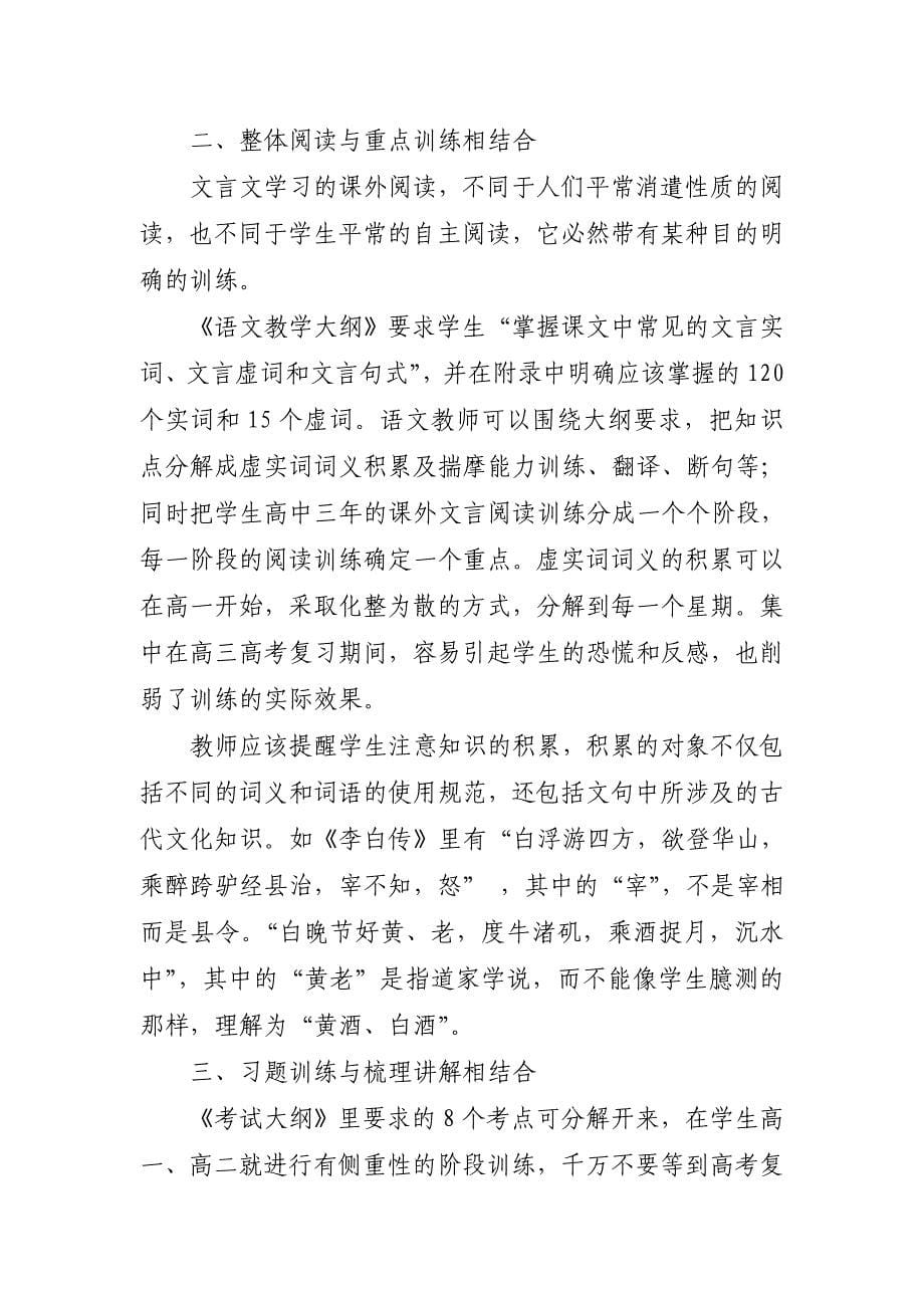 文言文阅读能力.doc_第5页