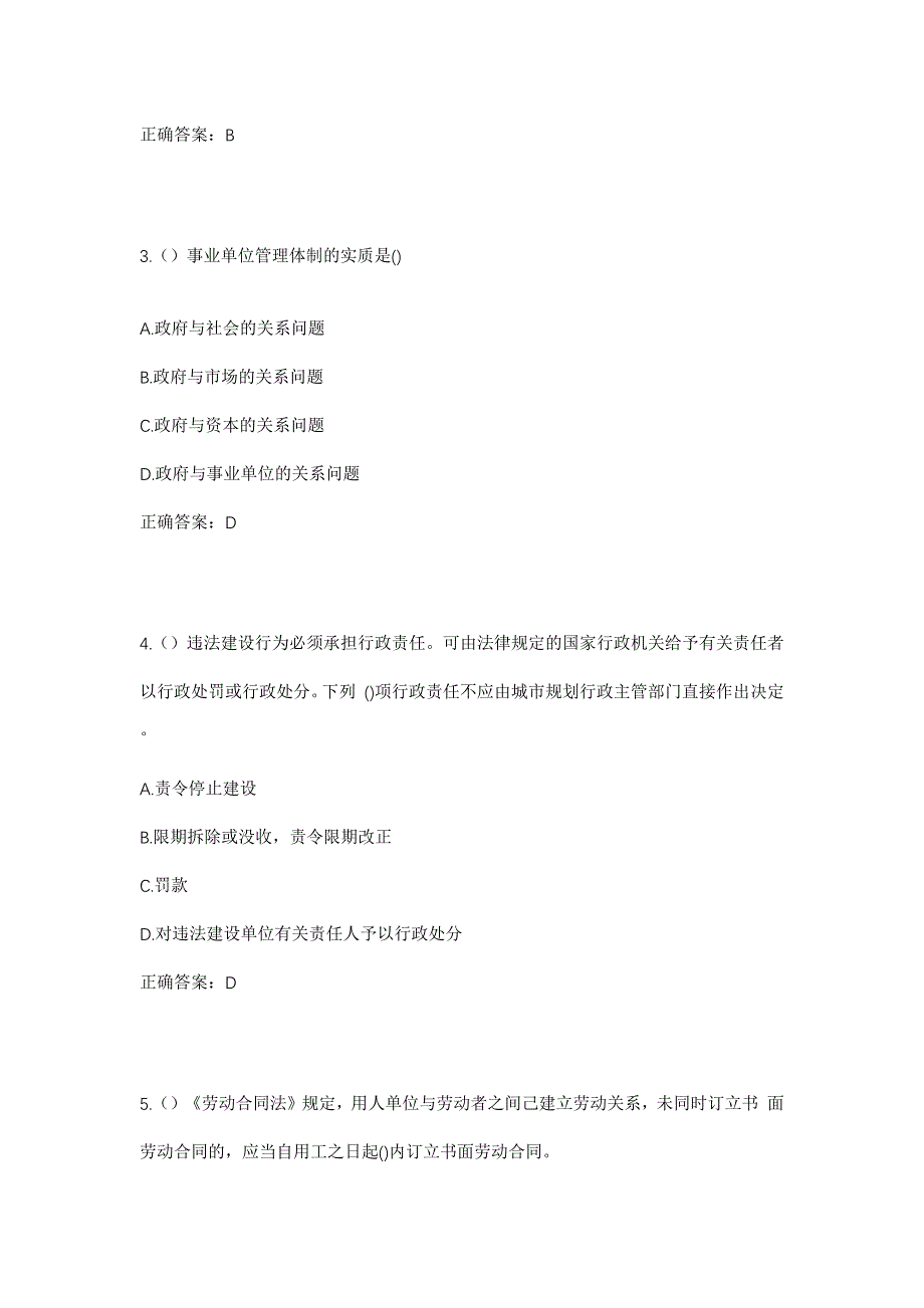 2023年甘肃省天水市秦州区天水镇社区工作人员考试模拟题及答案_第2页