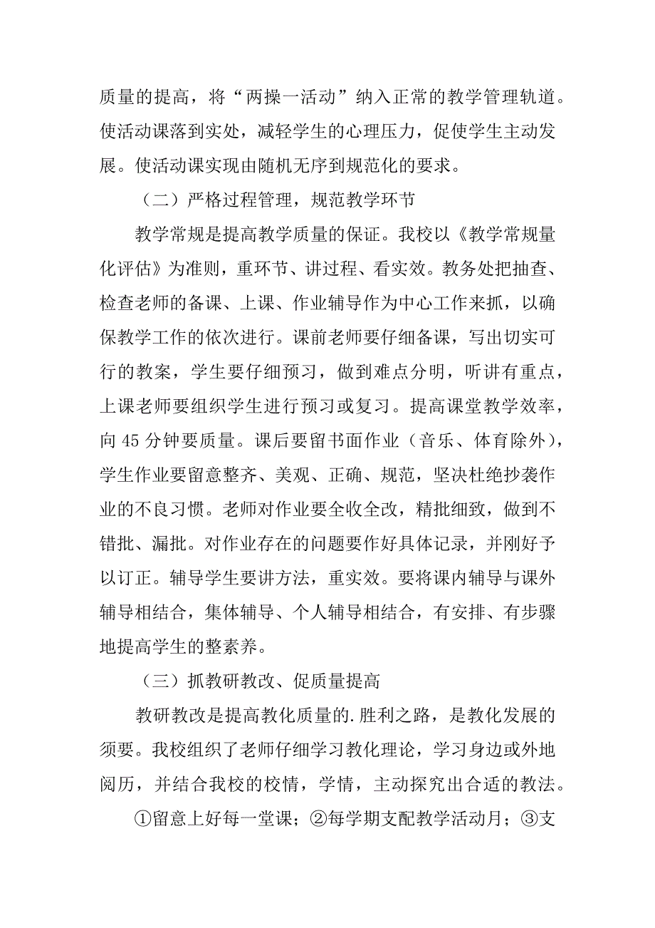 2023年学校教学教学总结三篇_第2页