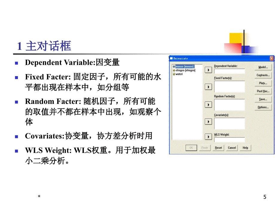 spss中一般线性模型_第5页