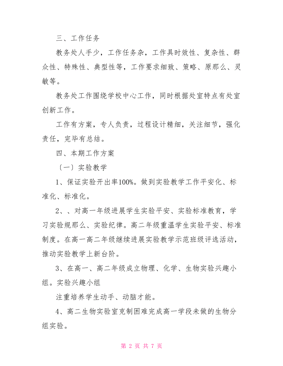 中学2021—2021学年第一学期教务处工作计划_第2页