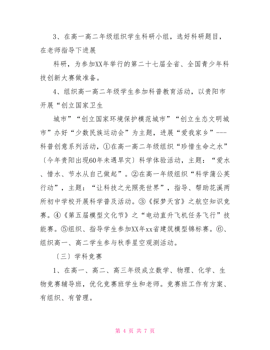 中学2021—2021学年第一学期教务处工作计划_第4页